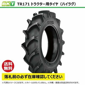 TR171 16.9-30 8PR 要在庫確認 送料無料 BKT トラクター タイヤ ハイラグ チューブタイプ 169-30 16.9x30 169x30 TR-171 インド製