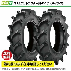 2本 TR171 9.5-20 6PR 要在庫確認 送料無料 BKT トラクター タイヤ ハイラグ チューブタイプ 95-20 9.5x20 95x20 TR-171