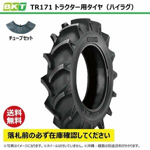 各1本 TR171 12.4-26 8PR 要在庫確認 送料無料 BKT トラクター タイヤ ハイラグ チューブセット 124-26 12.4x26 124x26 TR-171