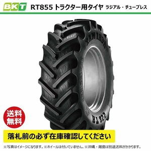 RT855 280/85R20 TL 要在庫確認 送料無料 BKT トラクター タイヤ 85扁平 ラジアル チューブレス 互換11.2R20 112R20 RT-855 インド製