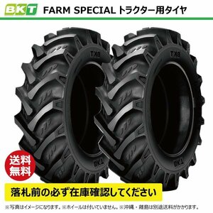 2本 FARM SPECIAL 14.9-24 8PR 要在庫確認 BKT トラクタータイヤ ノーマルラグ チューブタイプ 14.9x24 149-24 149x24 前輪 後輪