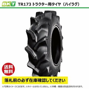 TR173 14.9-28 8PR 要在庫確認 送料無料 BKT トラクター タイヤ チューブタイプ 149-28 14.9x28 149-28 TR-173 メーカー直送 インド製