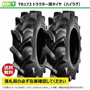 2本 TR173 8.3-24 6PR 要在庫確認 送料無料 BKT トラクター タイヤ チューブタイプ 83-24 8.3x24 83x24 TR-173 メーカー直送