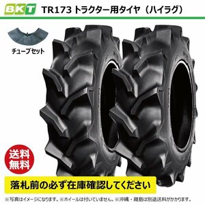 各2本 TR173 12.4-24 6PR 要在庫確認 送料無料 BKT トラクター タイヤ チューブセット 124-24 12.4x24 124x24 TR-173 メーカー直送