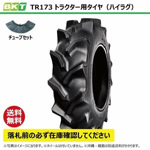 各1本 TR173 8-18 6PR 要在庫確認 送料無料 BKT トラクター タイヤ チューブセット 8-18 8x18 8x18 TR-173 メーカー直送