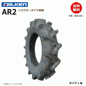 AR2 6-14 4PR Передние колеса [Проверка на запас]