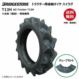 各1本 T13H 9.5-24 4PR 要在庫確認 送料無料 ブリヂストン トラクター タイヤ・チューブセット 後輪 ハイラグ リア BS 95-24 9.5x24 95x24