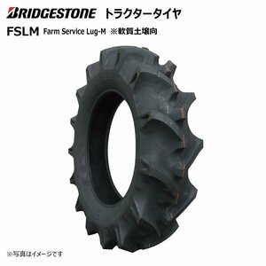 1本 FSLM 6.00-12 4PR ブリヂストン トラクター タイヤ 6.00x12 600-12 6.00x12 フロント 4WD 前輪 ブリジストン Farm Service Lug-M