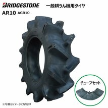 各1本 AR10 3.50-5 2PR ブリヂストン タイヤ チューブセット 350-5 耕運機 耕うん機 管理機 BS AGR10 350x5 3.50x5 ブリジストン_画像1