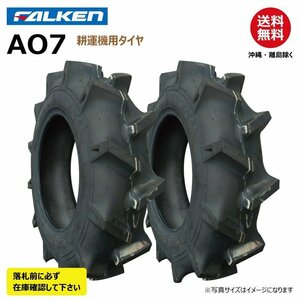 2本 AO7 6-12 2PR 耕運機 ラグパタン 要在庫確認 ファルケン 耕うん機 タイヤ FALKEN オーツ OHTSU 6x12