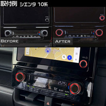 トヨタ 新型 シエンタ 10系 専用 エアコンスイッチカバー 音量調整スイッチリング コンソールダイヤルカバー 内装 アクセサリー 3枚 レッド_画像6