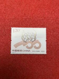 中国切手　未使用　2007年/2007ー13J/同済大学建学100周年/1種完