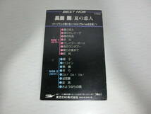 長渕剛　夏の恋人　BEST NOW　セットテープ　歌詞カード　美品_画像3