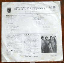 obk【EP】ザ・カーナビーツ - 恋をしようよジェニー *'67 GS 2nd_画像2