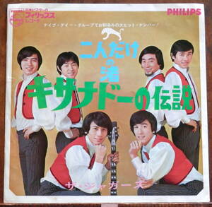 obk【EP】ザ・ジャガーズ - キサナドーの伝説 '68 GS