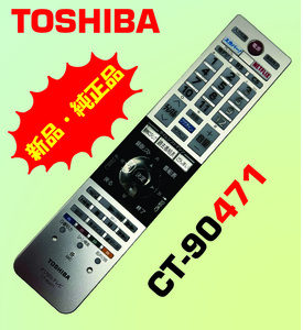 .TOSHIBA 新品 　東芝液晶テレビリモコン　CT-90471 　Z20Xシリーズ対応 65Z20X、58Z20X、50Z20X　対応