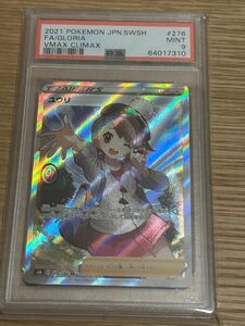 ユウリ　SR PSA9