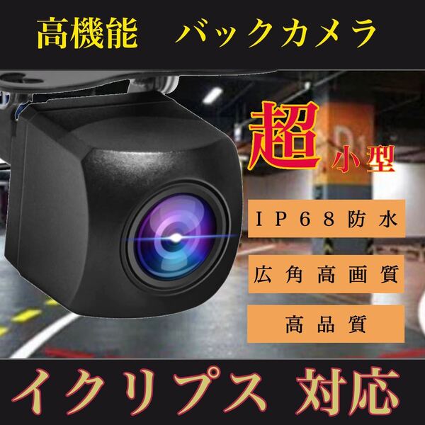 ECLIPSE イクリプス ナビ対応 AVN9902HD/ AVN8802D / AVN7702D / AVN5502D §E 質リア バックカメラ RCH001T互換付