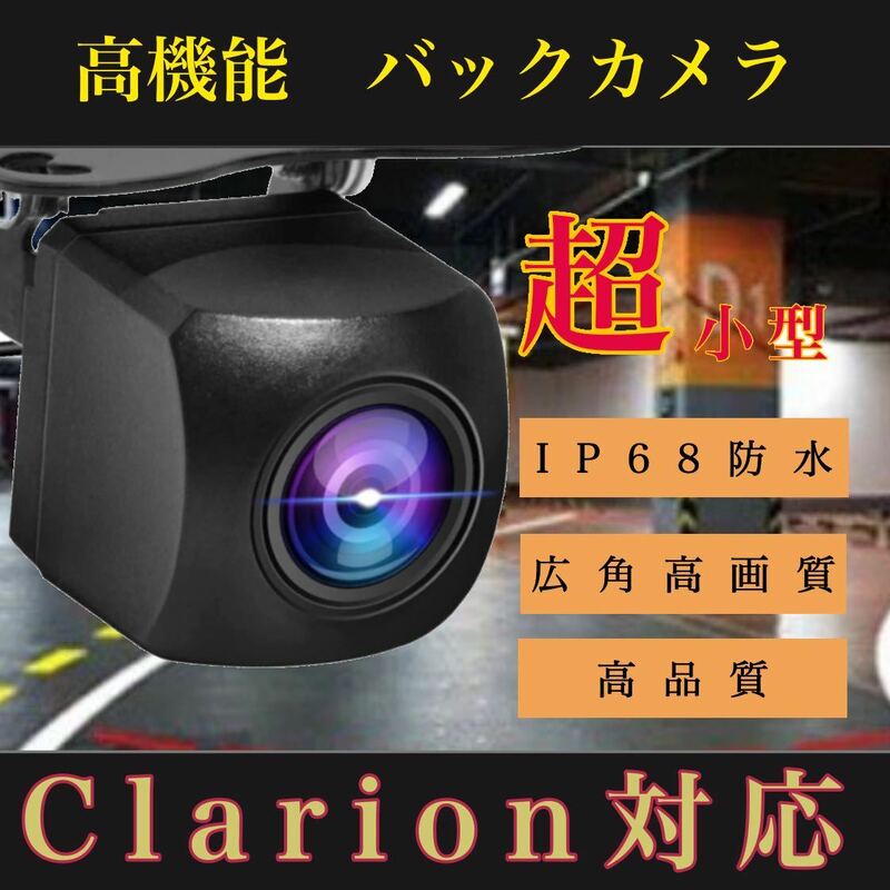 Clarion クラリオン ナビ対応 高画質 NXV987D / NX618 / NX618W / NX718 / MAX618W / MAX778W リアバックカメラ
