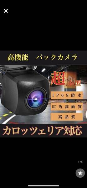 売れ筋 バックカメラ 広角 防塵防水 カロッツェリア対応 carrozzeriaナビ