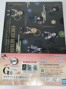 一番くじ 鬼滅の刃 G賞 クリアファイル2枚セット ちびキャラ 煉獄 無一郎 蜜璃 天元 義勇 しのぶ 炭治郎 他 いざ刀鍛冶の里へ 新品未使用