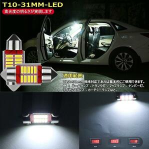 LED ルームランプ T10 31mm 12V 6500K 室内灯 車内灯 ホワイト キャンセラー内蔵 10SMD LEDの画像2