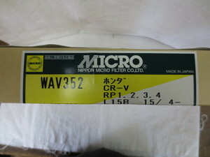 送料無料 MICRO エアフィルター WAV352 CR-V RP1 RP2 RP3 RP4 L15B 17220-59B-000 未使用 車検