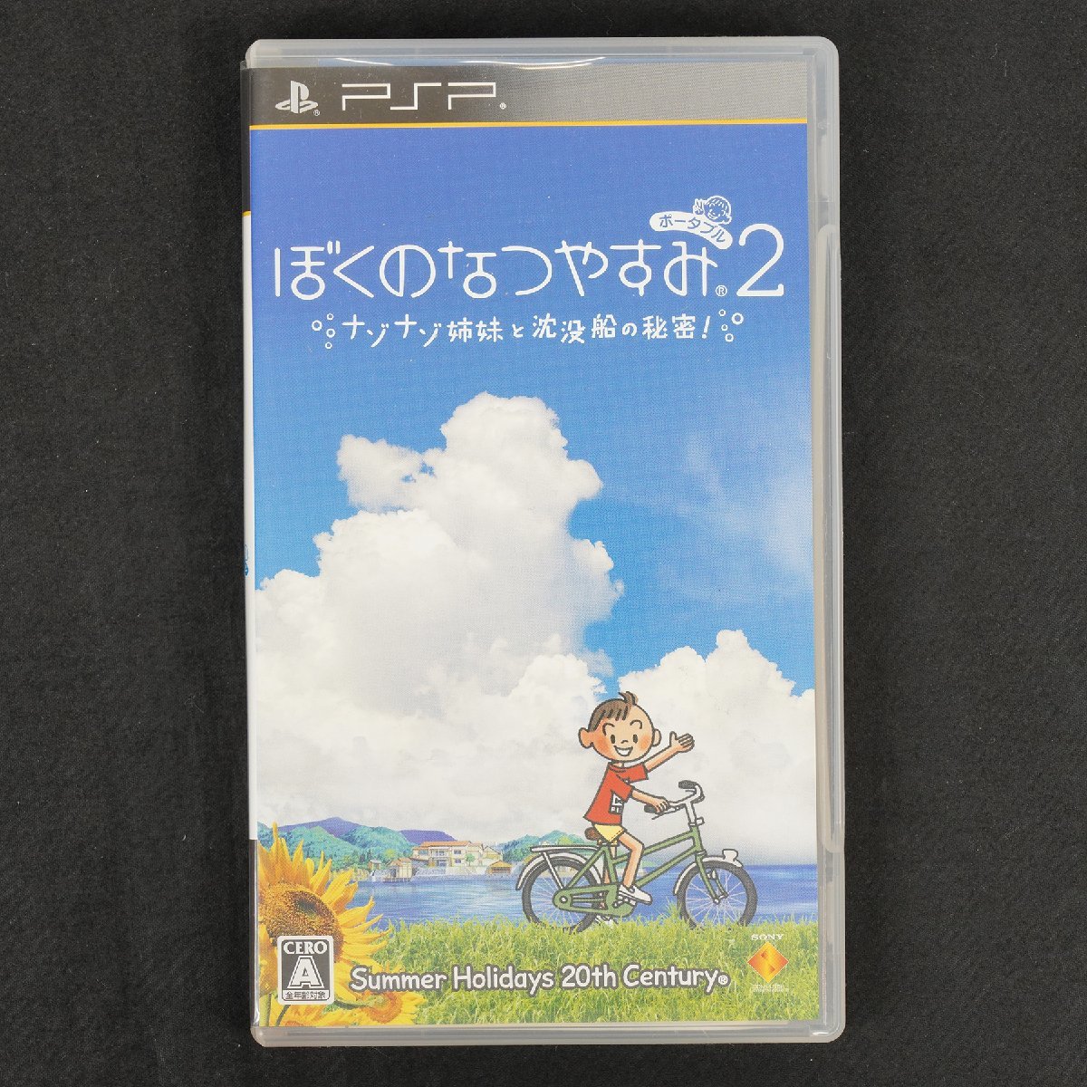 本店は SONY PlayStationPortable PSP ぼくのなつやすみ2 家庭用ゲーム