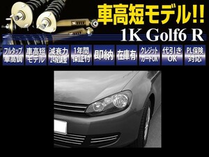 VW ゴルフ6 R RUSH 車高調 IMPORT CLASS Damper フルタップ車高調 全長調整式車高調 減衰力調整付