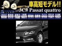 VW パサート 3C B6 4WD RUSH 車高調 IMPORT CLASS Damper フルタップ車高調 全長調整式車高調 減衰力調整付_画像1