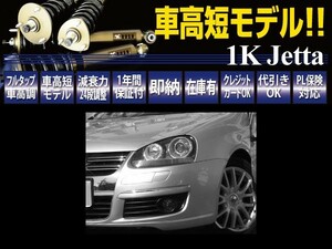 VW ジェッタ 2WD RUSH 車高調 IMPORT CLASS Damper フルタップ車高調 全長調整式車高調 減衰力調整付