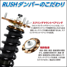 BMW E46 3シリーズ セダン 2WD RUSH 車高調 IMPORT CLASS Damper フルタップ車高調 全長調整式車高調 減衰力調整付_画像8