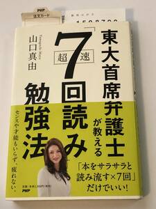 即決　 東大首席弁護士が教える超速「7回読み」勉強法