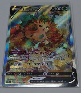 ポケモン　ポケモンカード　ポケカ　リーフィアV　SR　SA　イーブイヒーローズ　071/069　未使用　ポケットモンスター　トレカ