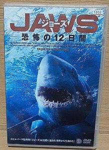 JAWS ジョーズ 恐怖の12日間 DVD ホラー レンタルアップ品