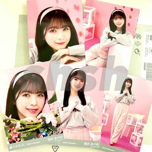 2《乃木坂46》公式グッズ 生写真 筒井あやめ　5枚コンプ 2023 バレンタイン VALENTINE ピンク ヨリチュウヒキ座り座りヨリ 5種コンプ