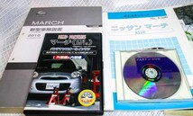 送料無料★日産マーチK13（ニスモ除く）　新型車解説書・構造調査・パーツカタログDVD・MKJP　DVDほか（専門技術者限定）＝USED＝_画像2