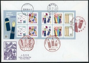 z170　【FDC】2016ふみの日（82円）［大森、東京中央/28.7.22/鳴美版］（解説書なし）