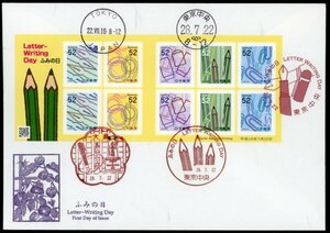 z169　【FDC】2016ふみの日（52円）［大森、東京中央/28.7.22/鳴美版］（解説書なし）