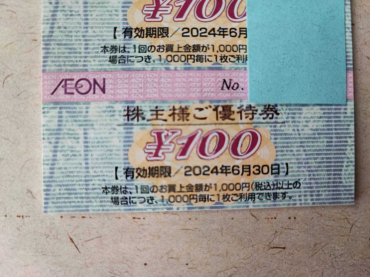 在庫大量 - フジ マックスバリュ イオン 株主優待 6000円分 - 買い