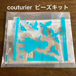 couturierビーズキット　ビーズレースモチーフデコレーション