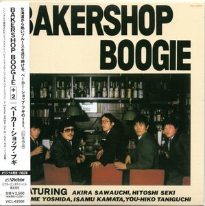 【中古CD】ベーカー・ショップ・ブギ/BAKERSHOP BOOGIE +2/紙ジャケット仕様