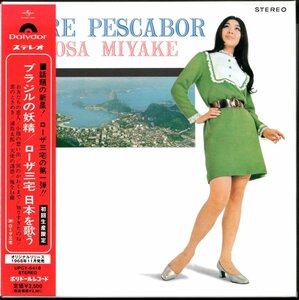 【中古CD】ローザ三宅/ブラジルの妖精 日本を歌う/紙ジャケット仕様