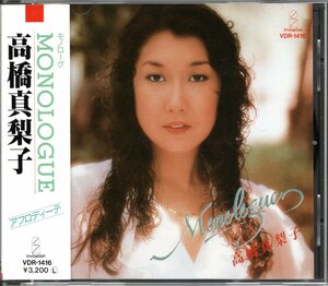【中古CD】高橋真梨子/MONOLOGUE/モノローグ/87年盤