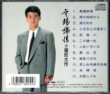 【中古CD】尾形大作/無錫旅情_画像2