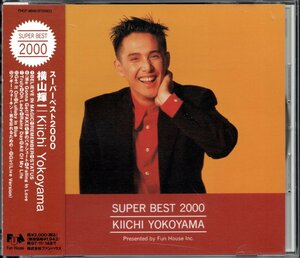 【中古CD】横山輝一/SUPER BEST 2000/ベストアルバム