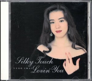 【中古CD】今井優子/Silky Touch Lovin' You