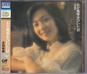 【中古CD】太田裕美/心が風邪をひいた日/Blu-spec CD2/2013年盤