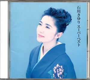 【中古CD】石川さゆり/スーパーベスト