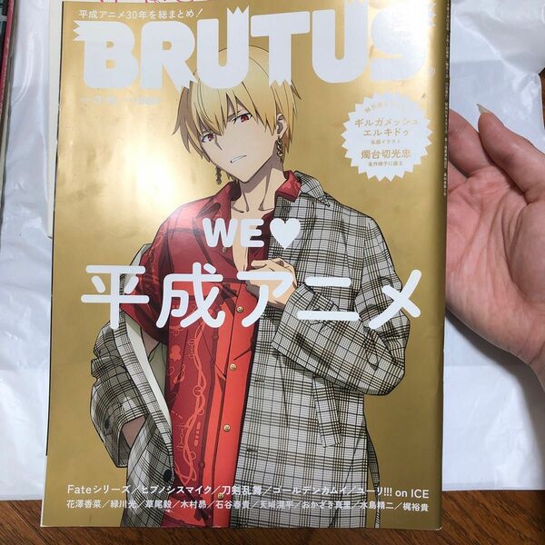 ＢＲＵＴＵＳ（ブルータス） ２０１９年３月１５日号 （マガジンハウス）